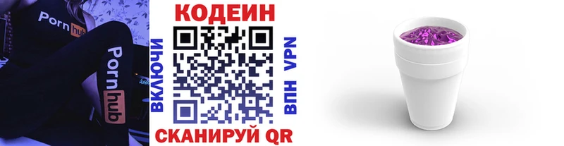 Кодеин напиток Lean (лин)  Верхоянск 